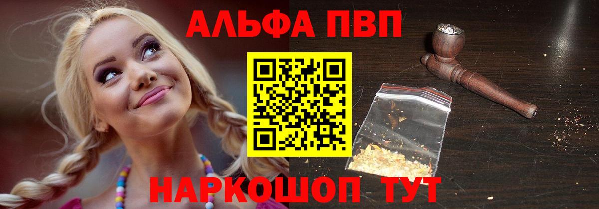 Alpha PVP VHQ  Альфа ПВП  Вход с VPN  Орехово-Зуево  где купить наркоту  А ПВП Crystall 