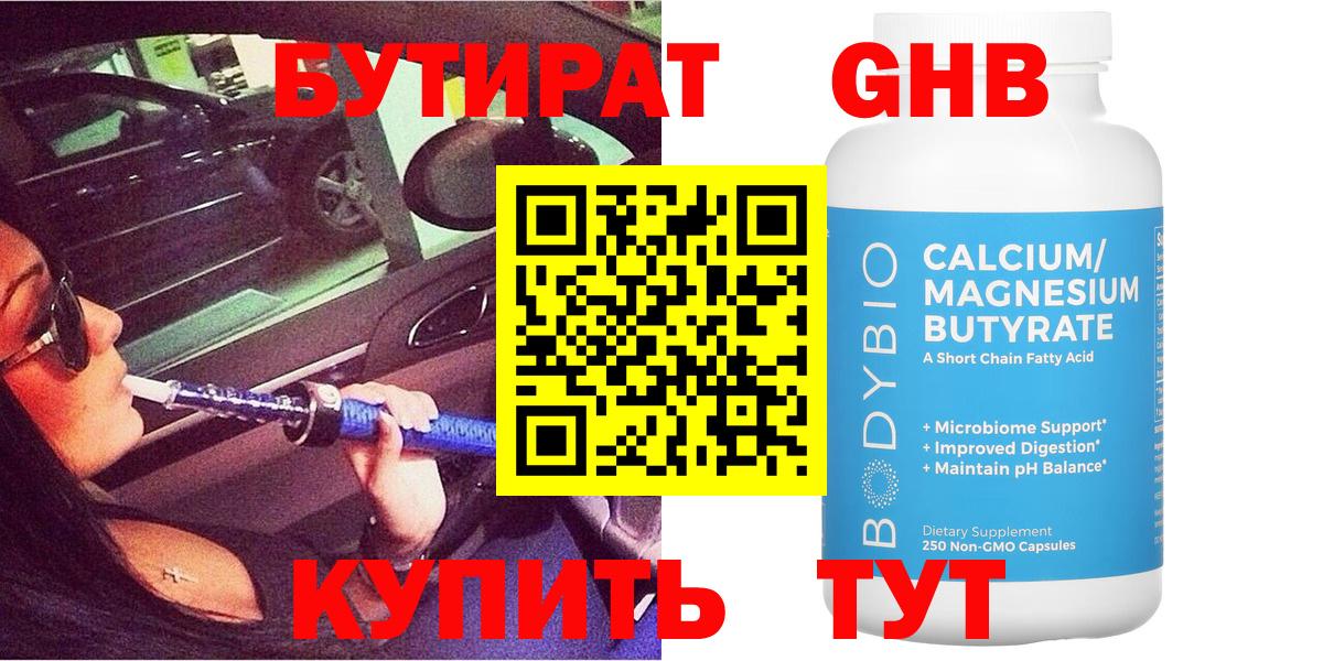 Бутират Butirat  Бутират  Орехово-Зуево  Вход с VPN 
