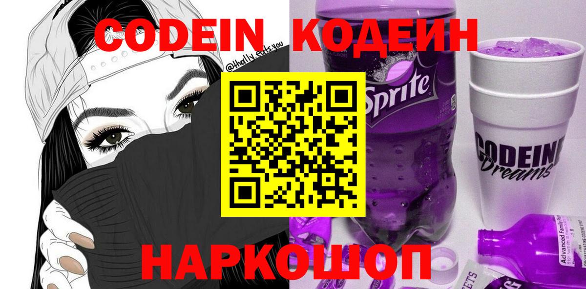 Орехово-Зуево  Кодеиновый сироп Lean Purple Drank  Вход с VPN 