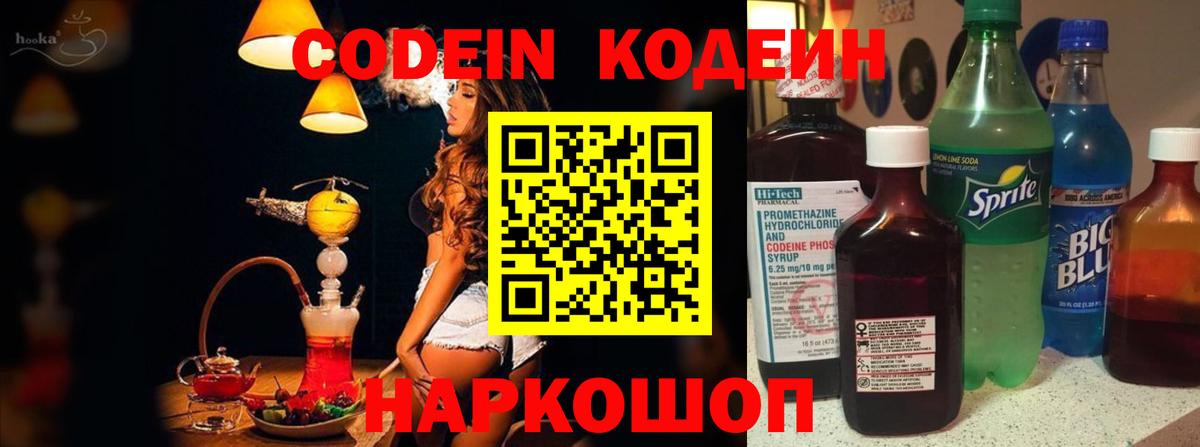 Codein Purple Drank Орехово-Зуево