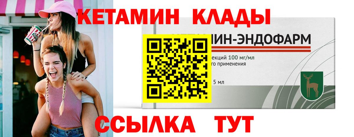 КЕТАМИН VHQ Орехово-Зуево