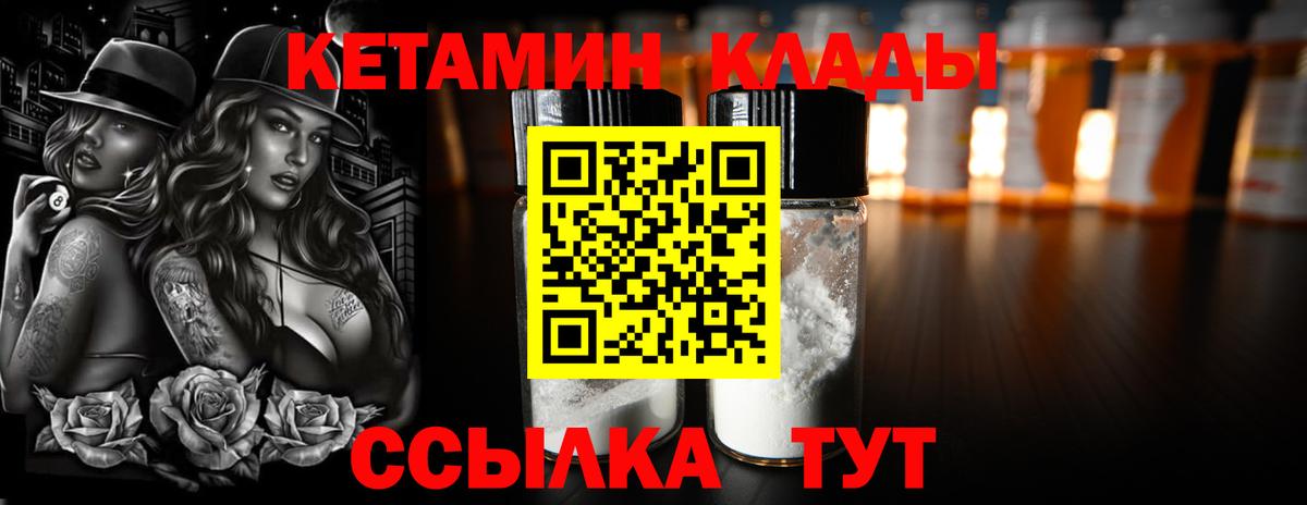 Кетамин VHQ  Вход с VPN  Орехово-Зуево 