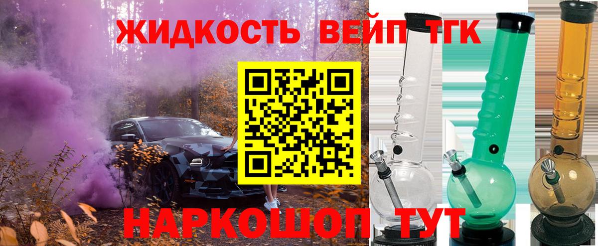 ТГК вейп с тгк Орехово-Зуево